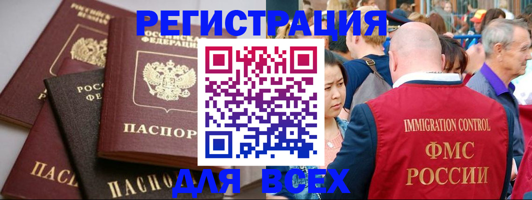 временная регистрация купить в Белово