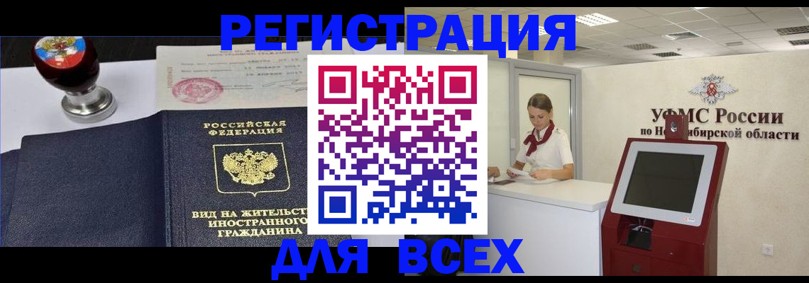 временная регистрация в квартире в Белово