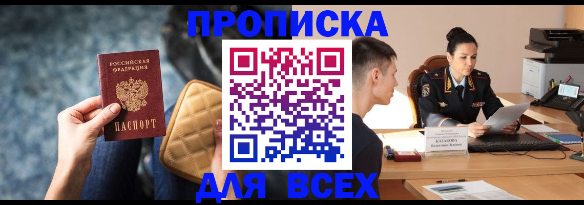 временная регистрация собственник в Белово